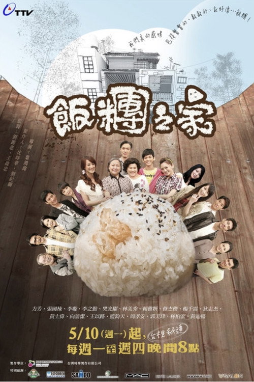 饭团之家 封面