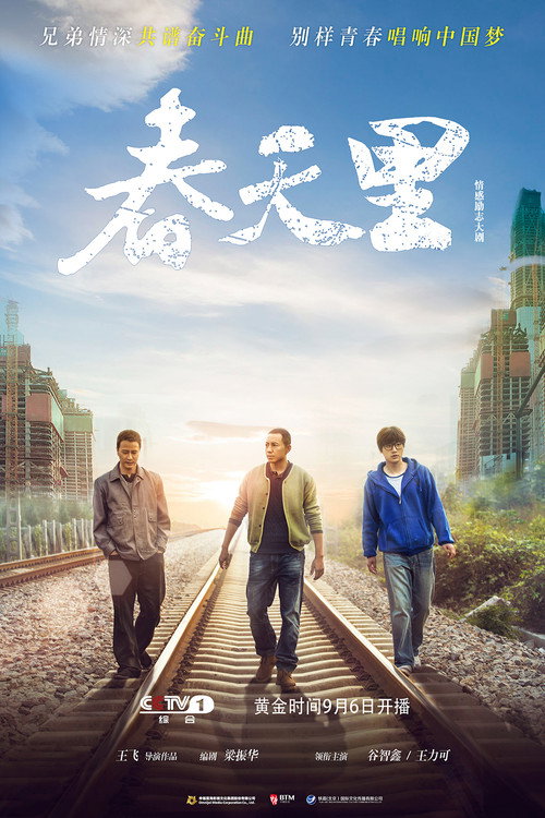 春天里 封面