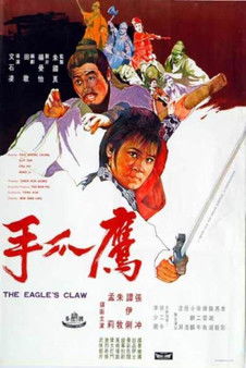鷹爪手 封面