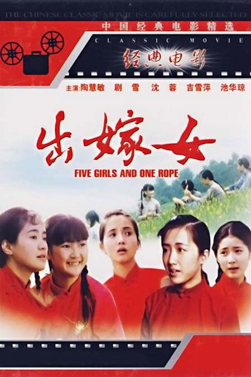 出嫁女 封面