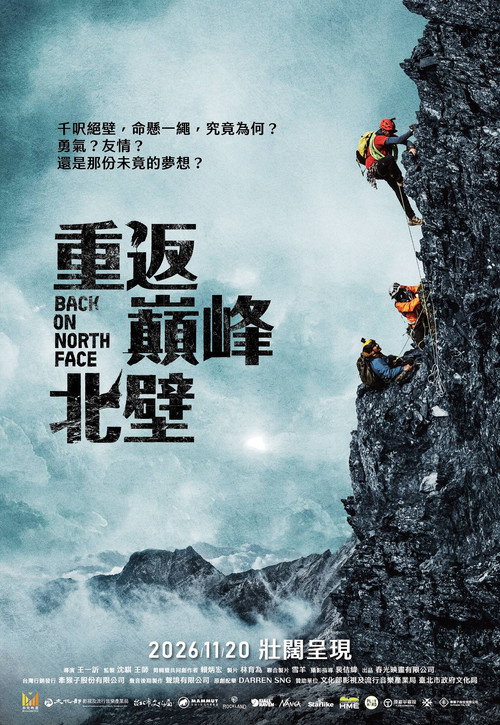 重返巔峰北壁 封面