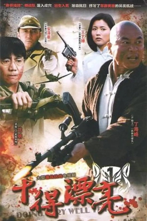 干得漂亮 封面