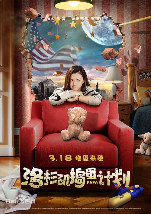 洛杉矶捣蛋计划 封面