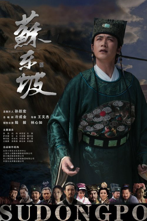 苏东坡 封面
