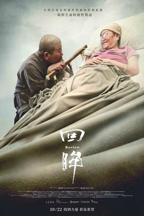 回眸 封面