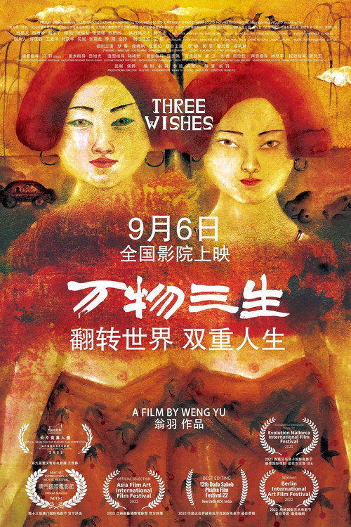 万物三生 封面