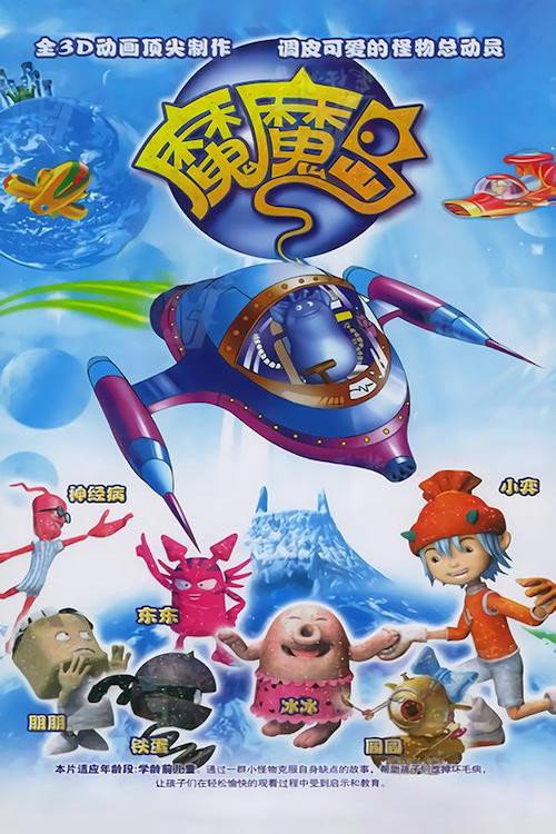 魔魔岛 封面