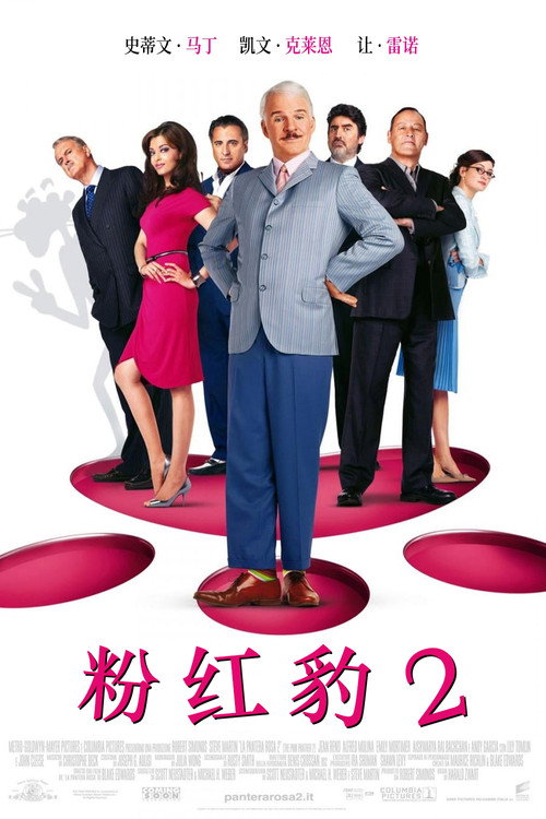 粉红豹2 封面