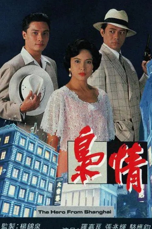 枭情 封面