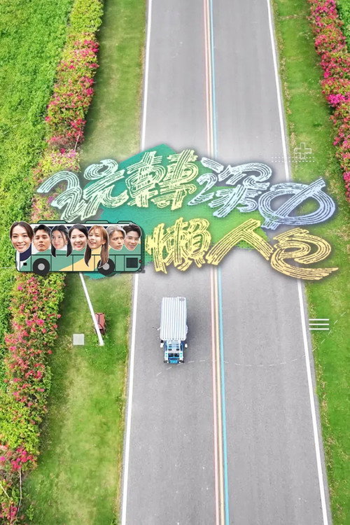 玩转深中懒人包 封面