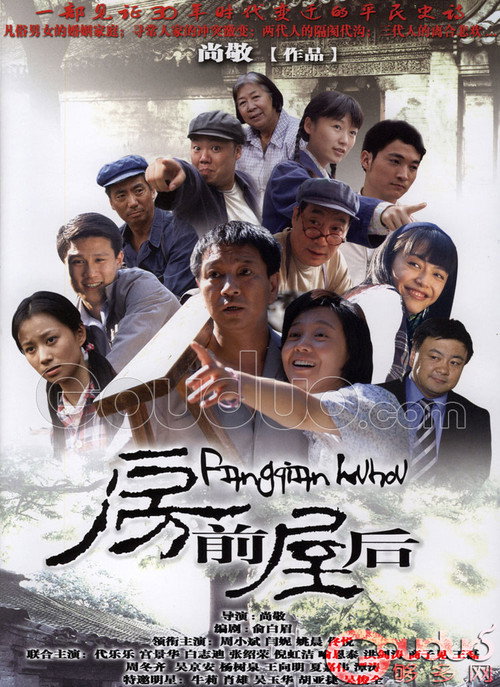 房前屋后 封面