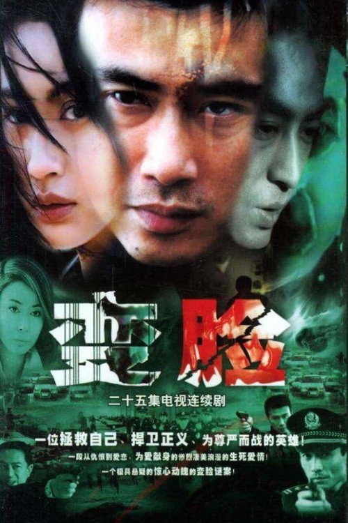 变脸 封面