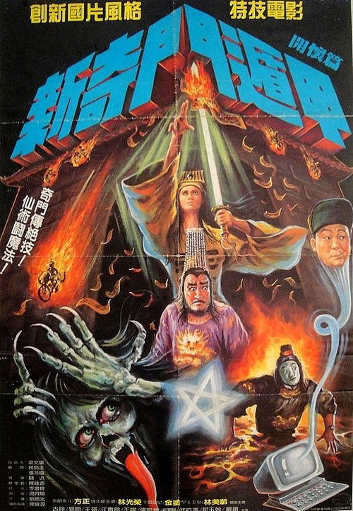 新奇門遁甲 封面