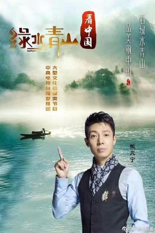 绿水青山看中国 封面