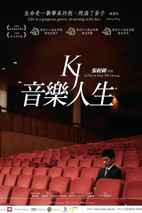 音乐人生 封面