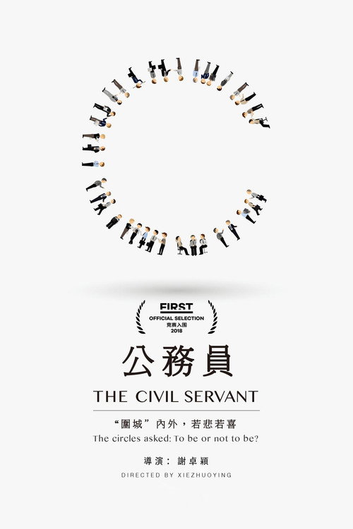 公务员 封面