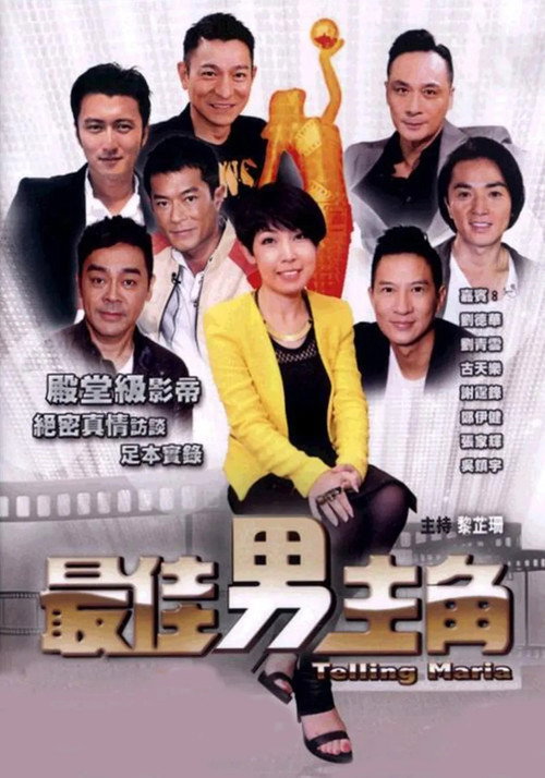 最佳男主角 封面