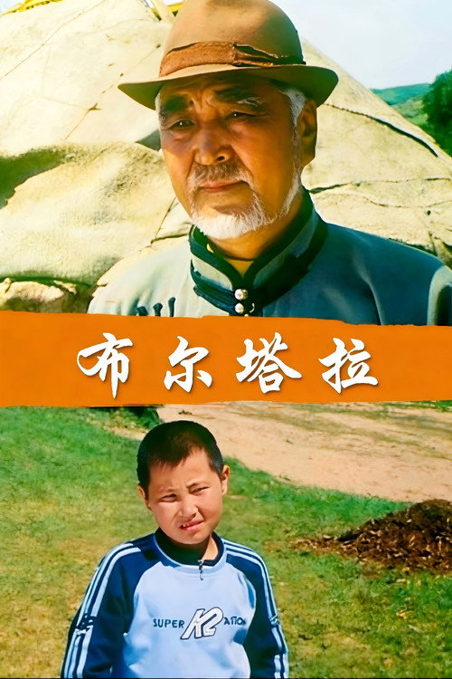 布尔塔拉 封面