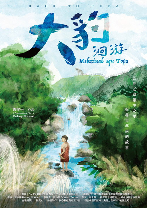 大豹：洄游 封面