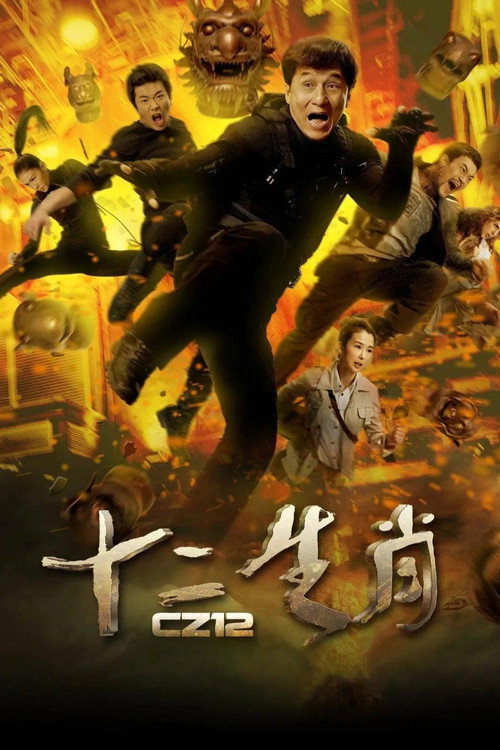 十二生肖 封面