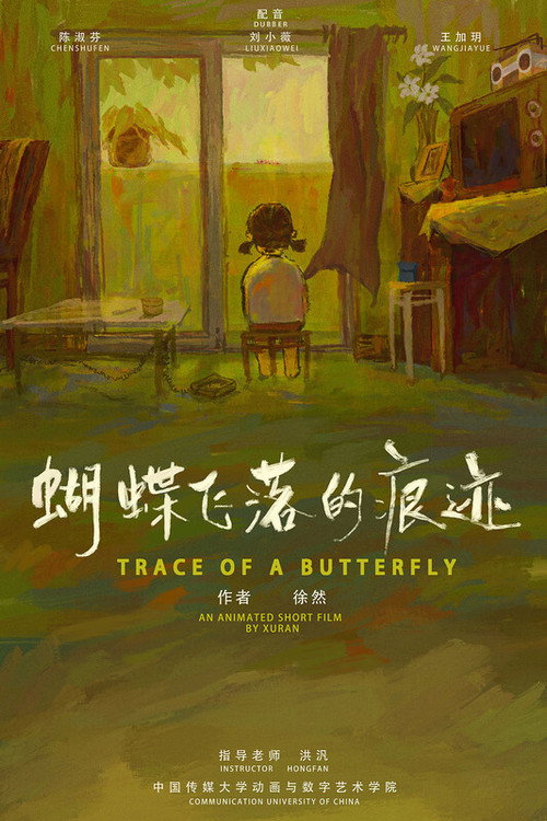 蝴蝶飞落的痕迹 封面