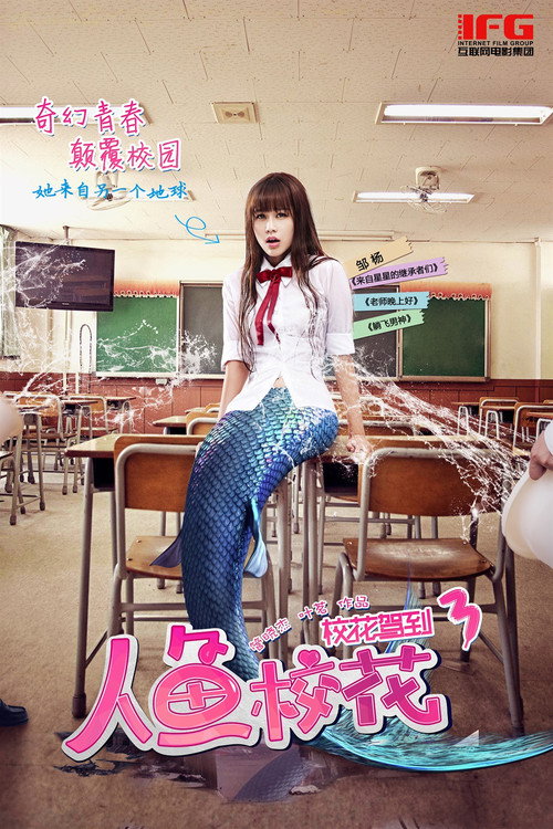 人鱼校花 封面