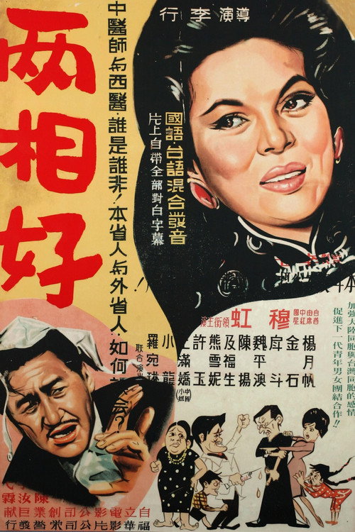两相好 封面