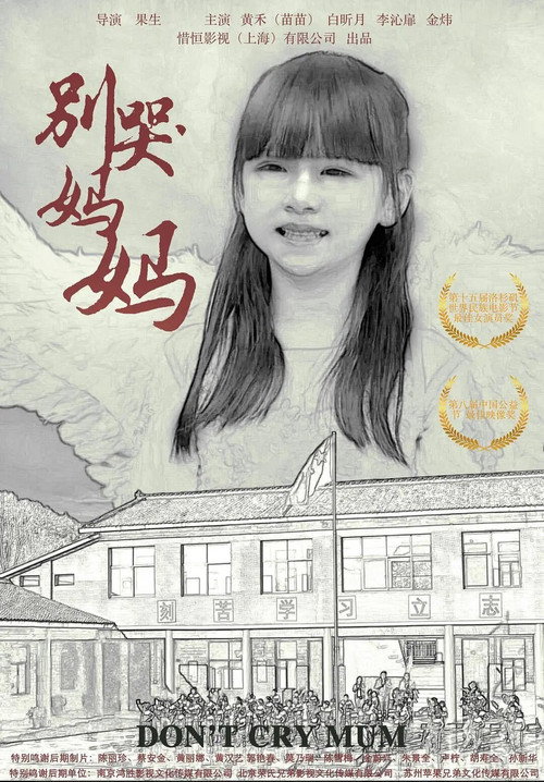别哭!妈妈 封面