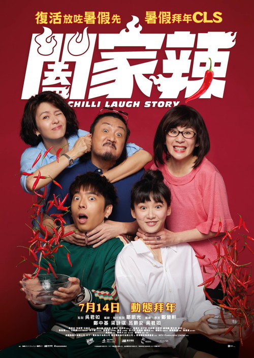 阖家辣 封面