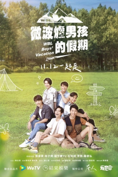 微波炉男孩的假期 封面