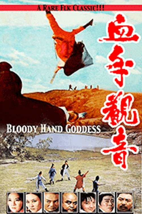 Xue shou guan yin 封面