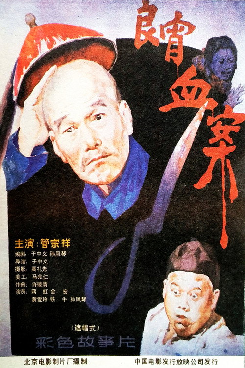 良宵血案 封面