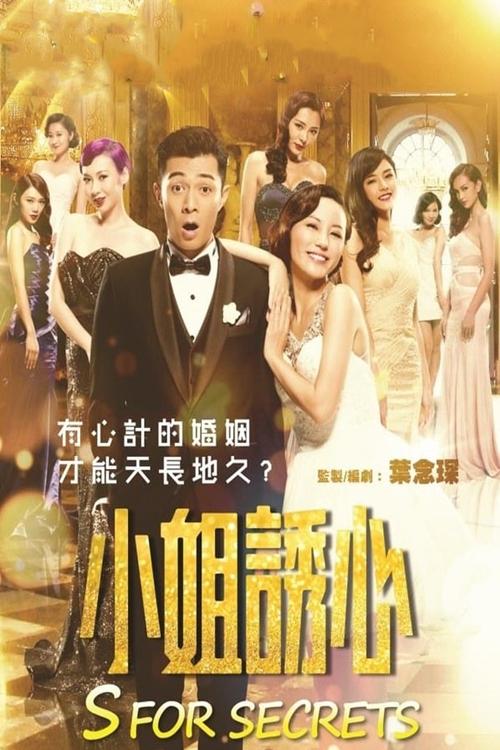 小姐诱心 封面