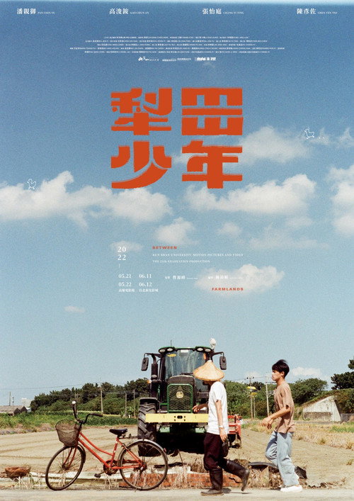 犁田少年 封面