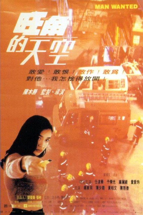 旺角的天空 封面