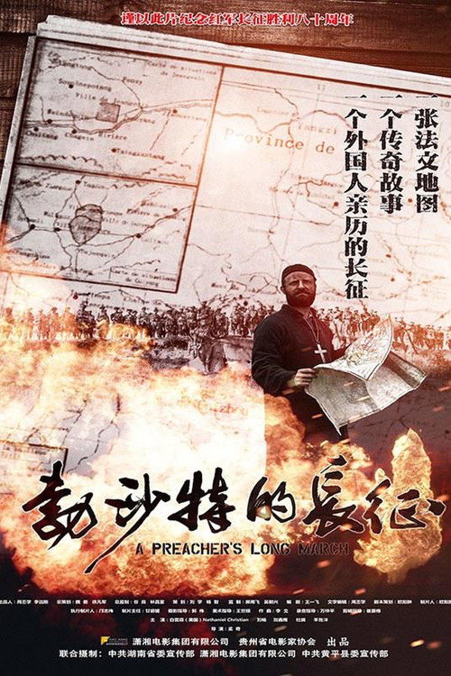 勃沙特的长征 封面