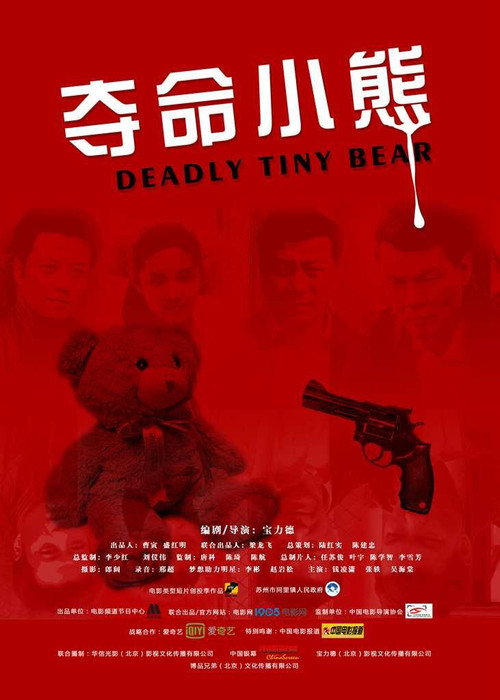 夺命小熊 封面