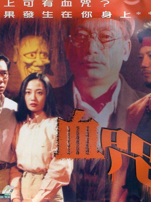 一千灵异夜之血咒 封面