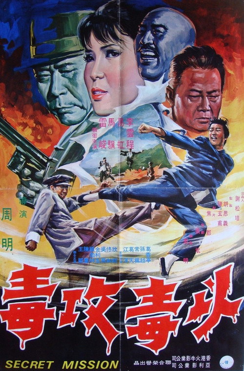 以毒攻毒 封面