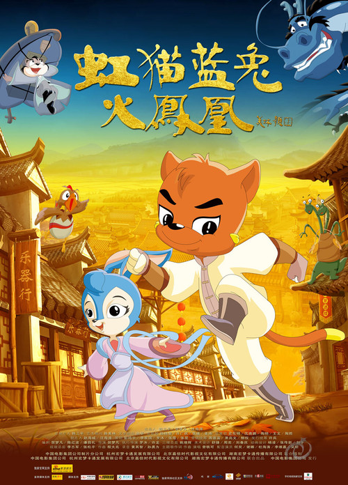 虹猫蓝兔火凤凰 封面
