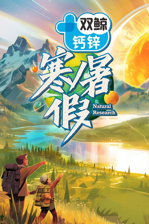寒暑假 封面