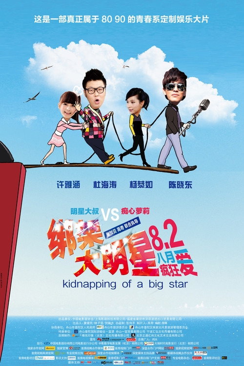 绑架大明星 封面