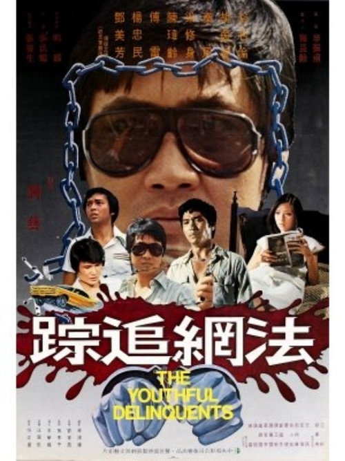 法網追踪 封面