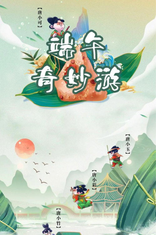 端午奇妙游・ 《唐宫夜宴》前传 封面