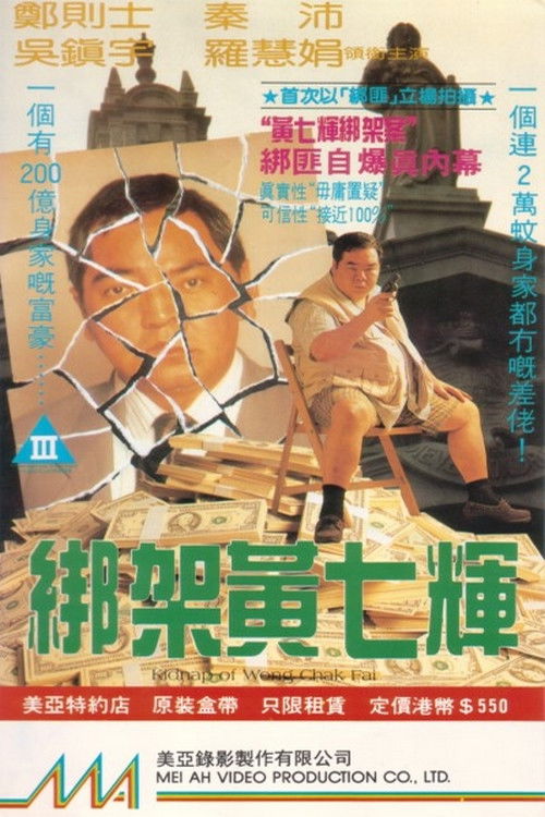 綁架黃七輝 封面