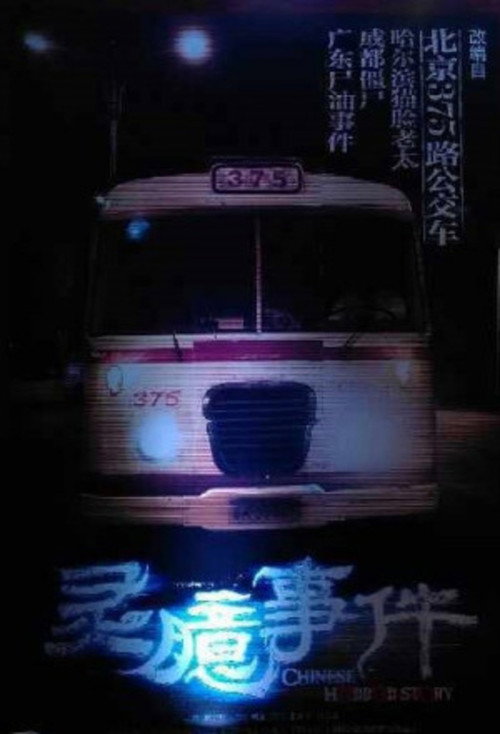 灵臆事件 封面
