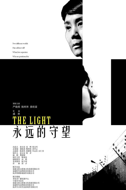 永远的守望 封面