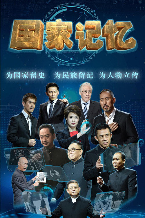 国家记忆 封面