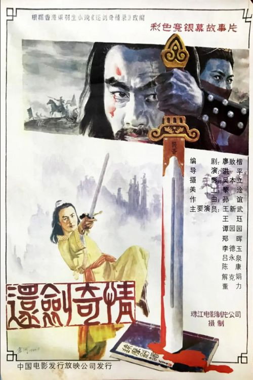 还剑奇情 封面