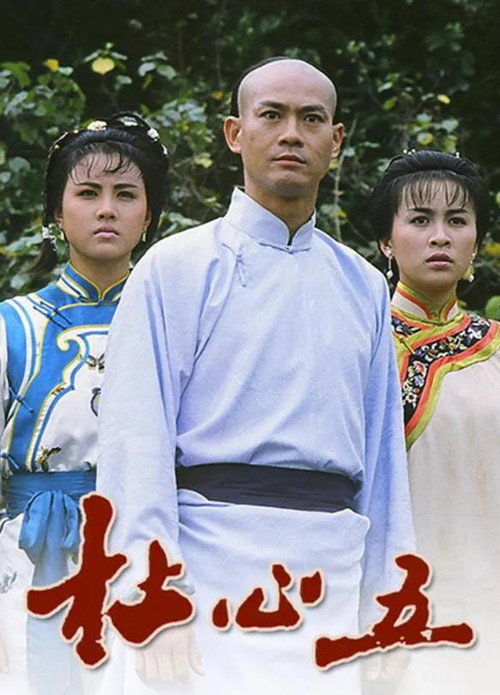 杜心五 封面